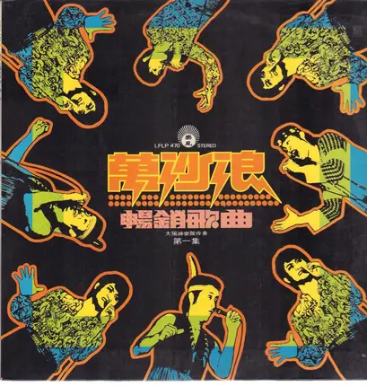 Wan Sha Lang - same