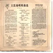 10'' - Wang Kun - Soprano Solos by Wang Kung