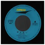 7inch Vinyl Single - Waka & Hiro - Kikichigai / Natsuno Densetsu
