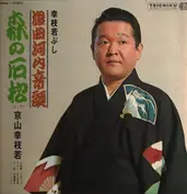 Wakabushi Kyoyama