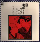 Wakagi Hatsu Nakagusa