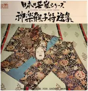 Wakayama Taneo Shachu - Japanese National Music Series