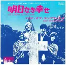 7inch Vinyl Single - Wake - 明日なき幸せ