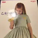 LP - Walter Hautzig - 乙女の祈り