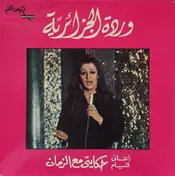 Warda - أغاني فيلم حكايتي مع الزمن