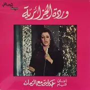 LP - Warda - أغاني فيلم حكايتي مع الزمن