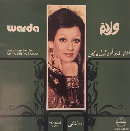 Warda - Songs From The Film Ah Ya Leil Ya Zaman Volume Two