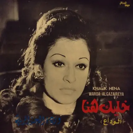 Warda - Khalik Hena