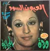 LP - Warda = Warda - العيون السود = El Eioon Elsood