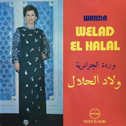 Warda - Welad El Halal