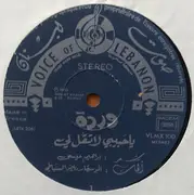 LP - Warda - Ya Habibi La Takol Li