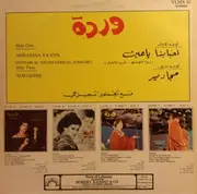 LP - Warda - Ahbabina Ya Eyn / Magadire