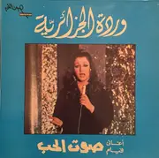 LP - Warda = Warda - أغاني فيلم صوت الحب = Songs From Film Sout El Hob