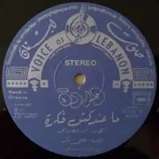 LP - Warda - Ma Endakch Fekrah