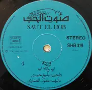 LP - Warda - Eih Walla Eih (Live Recording)
