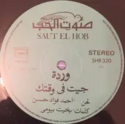 LP - Warda - Geit Fi Waktak
