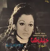 LP - Warda - Khalik Hena