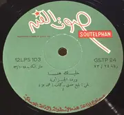 LP - Warda - Khalik Hena