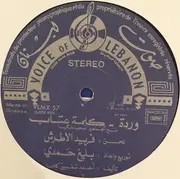 LP - Warda = Warda - كلمة عتاب = Kelmet Itab