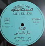 LP - Warda - Leyl Ya Layali