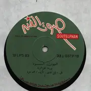LP - Warda - El Eioon Elsood