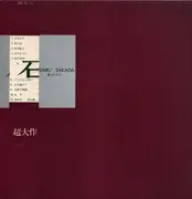 LP - Wataru Takada - 石 - Gatefold / OBI