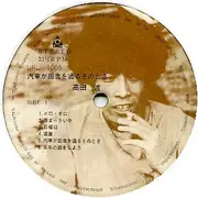 LP - Wataru Takada - 汽車が田舎を通るそのとき　高田渡フォーク・アルバム - + Insert