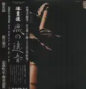 LP - Watazumido - 鹿の遠音 - OBI included