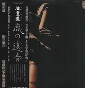 LP - Watazumido - 鹿の遠音 - OBI included