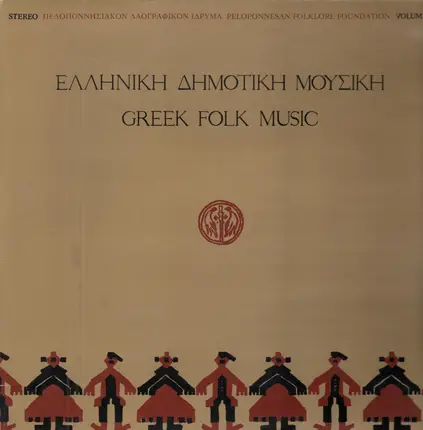 Wedding Songs - Greek Folk Music Volume II