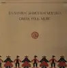 LP - Wedding Songs - Greek Folk Music Volume II - Rare Ethno