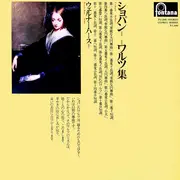LP - Chopin - 14 Waltzes = ショパン ワルツ集
