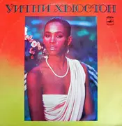 LP - Whitney Houston - Уитни Хьюстон - White Label