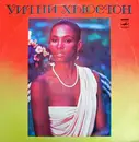 LP - Whitney Houston - Уитни Хьюстон - White Label