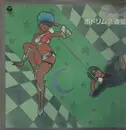 LP - Wing-Man Soundtrack - 夢戦士ウイングマン ポドリムス通信