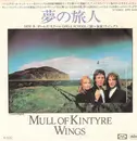 7inch Vinyl Single - Wings - Mull Of Kintyre / Girls School
