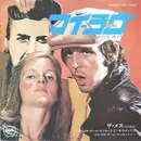 7inch Vinyl Single - Wings - My Love