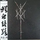 Double LP - Wiegedood - There's Always Blood At The End Of The Road - Still Sealed, White & Black swirl, LTD ED