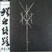 Wiegedood - There's Always Blood At The End Of The Road
