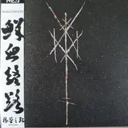 Double LP - Wiegedood - There's Always Blood At The End Of The Road - Still Sealed, White & Black swirl, LTD ED