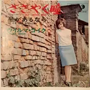 Wilma Goich - Gli Occhi Miei / Se C'E Una Stella