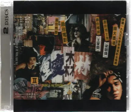 Wong Kar Wai / Tony Leung a.o. - Chungking Express