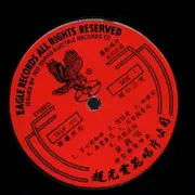 LP - Wong Li - 芳心靜如水
