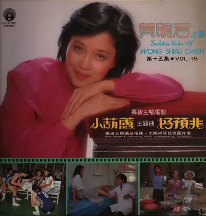 Wong Shiau Chuen - Golden Voice of Wong Shiau Chuen Vol.15