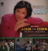 LP - Wong Shiau Chuen - Golden Voice of Wong Shiau Chuen Vol.15