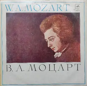 Wolfgang Amadeus Mozart - Реквием, К. 626