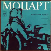 LP-Box - Mozart - Волшебная Флейта - Hardcover Box