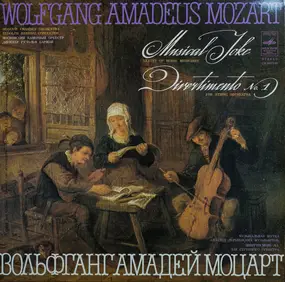 Wolfgang Amadeus Mozart - Musical Joke / Divertimento No.1