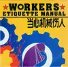 7'' - Workers Etiquette Manual - Workers Etiquette Manual