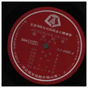 LP - Wu Xiu Zhu - 香蕉船